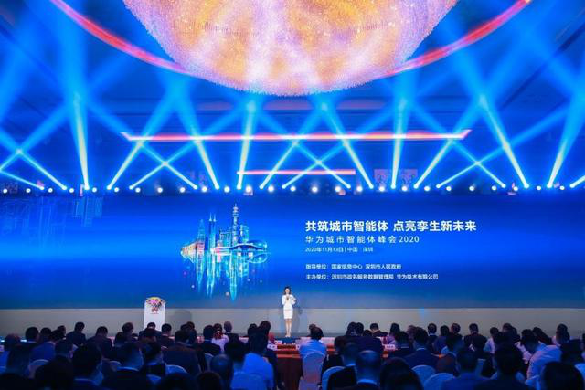 王純一行赴深圳參加華為城市智能體峰會2020